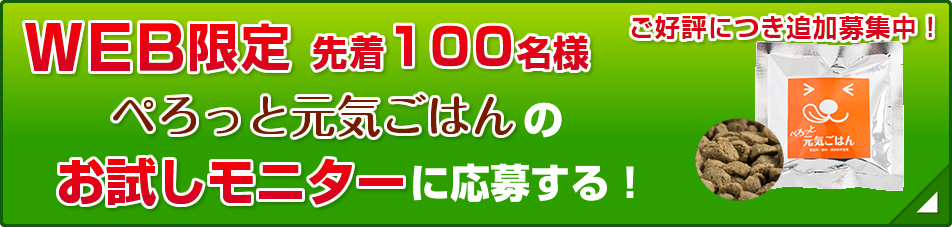 今なら300円「ぺろっと元気ごはん」お試しセットを注文する