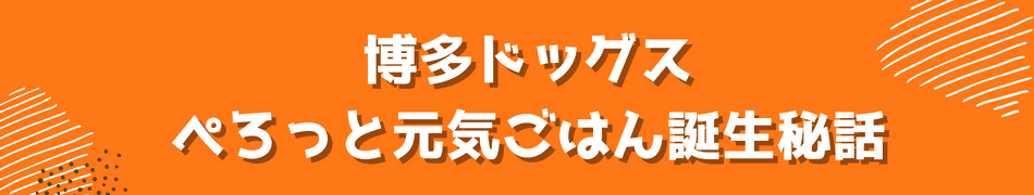 ぺろっと元気ごはん