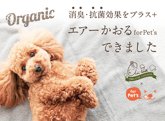 エアーかおるforPets