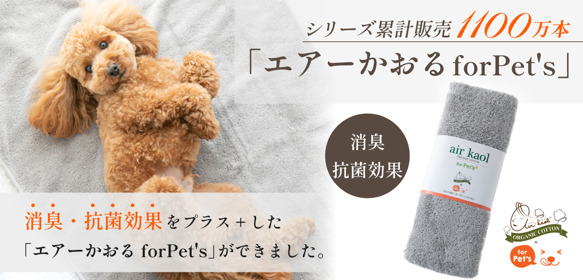 エアーかおるforPets