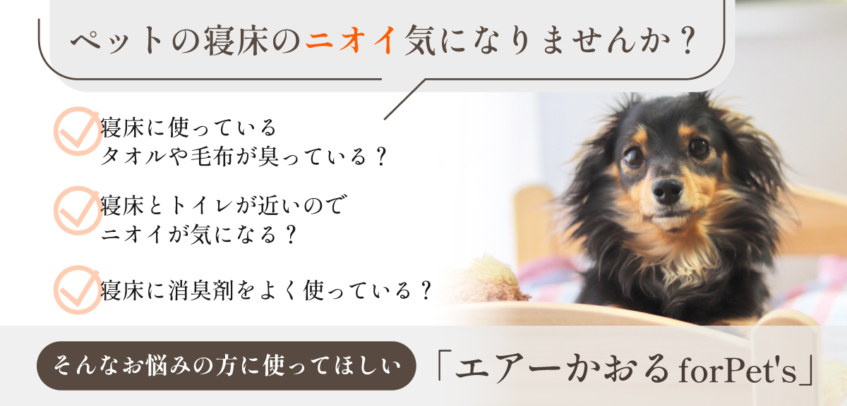 エアーかおるforPets