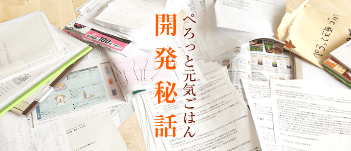 栄養士監修の無添加・無着色・防腐剤なし安心安全でバランスのとれた栄養価の高い厳選素材！安心と安全が見えるドッグフードぺろっと元気ごはん