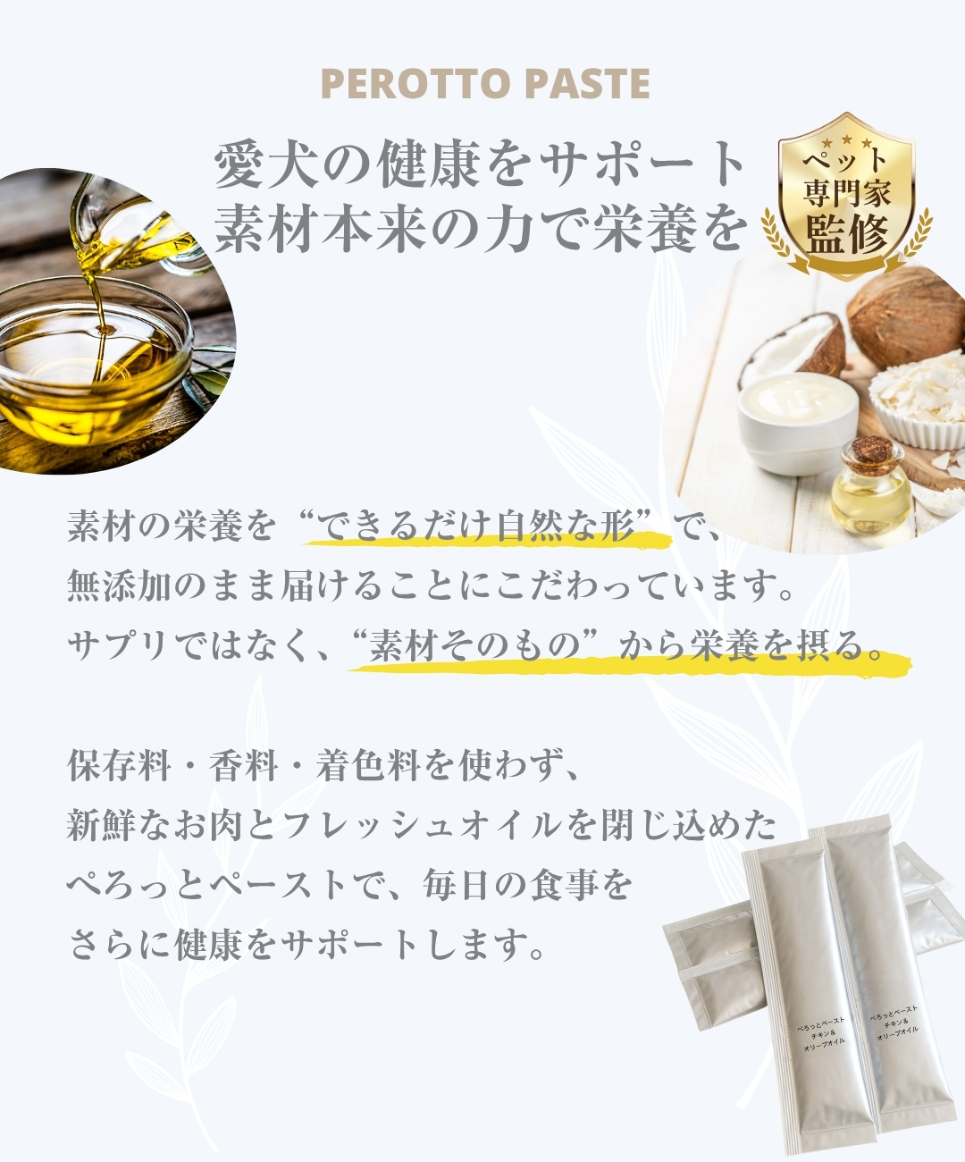 ＋の栄養素が愛犬にオススメ