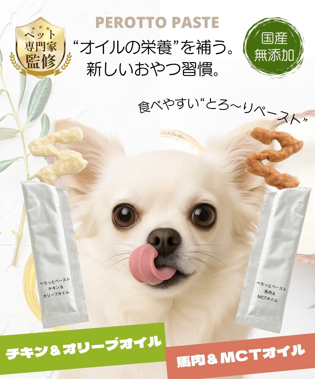 国産無添加 ぺろっとペースト