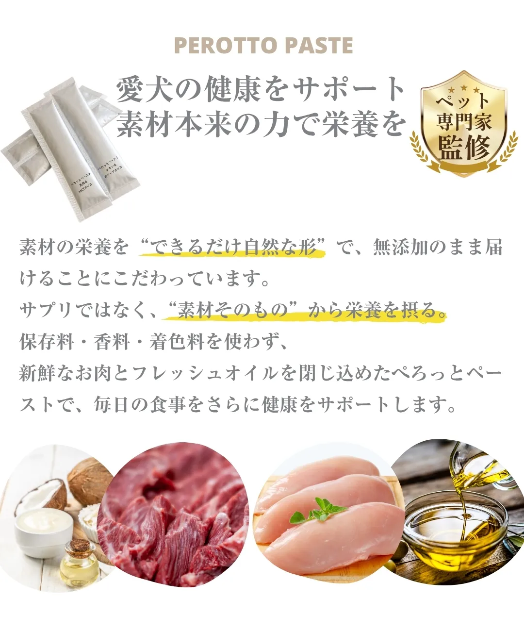 愛犬の健康をサポート