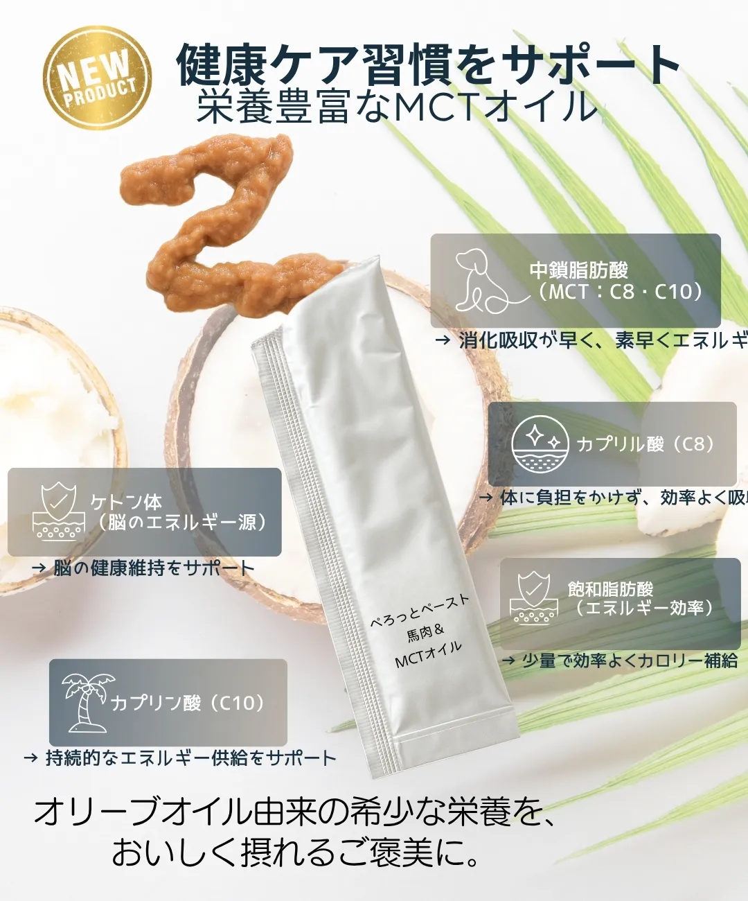 中鎖脂肪酸が摂れるおやつ