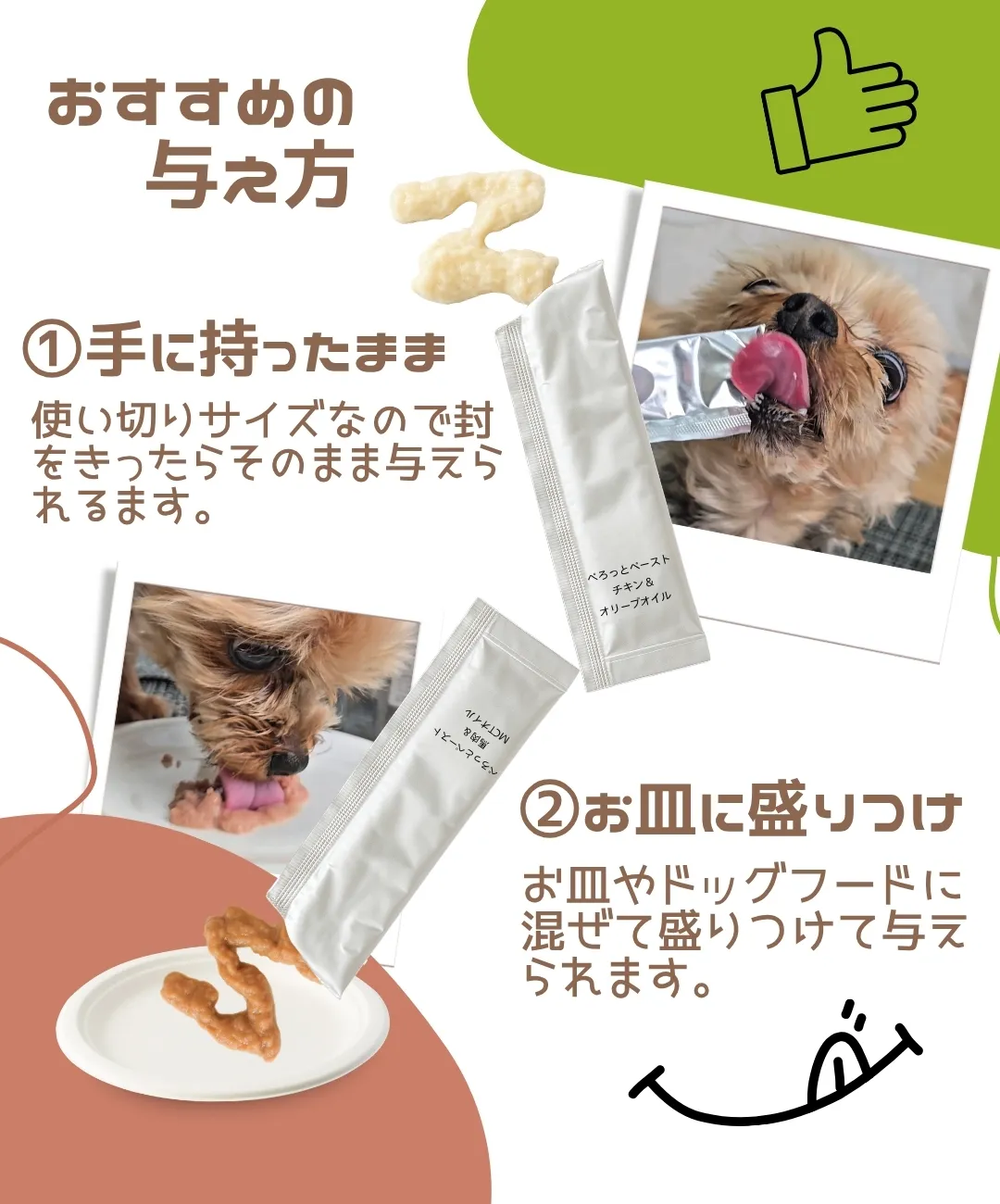 ぺろっとペースト3つの安心
