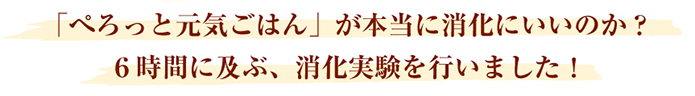 ドッグフード消化実験