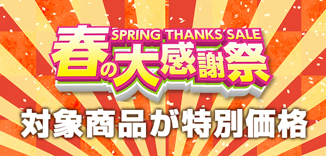 springsale