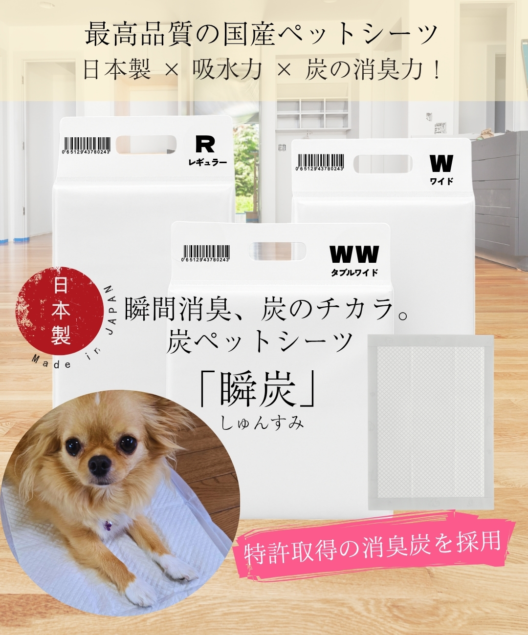 炭ペットシーツ 旬炭