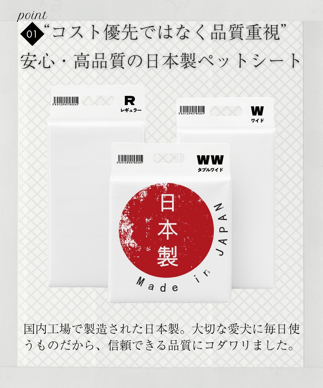 品質重視の日本製