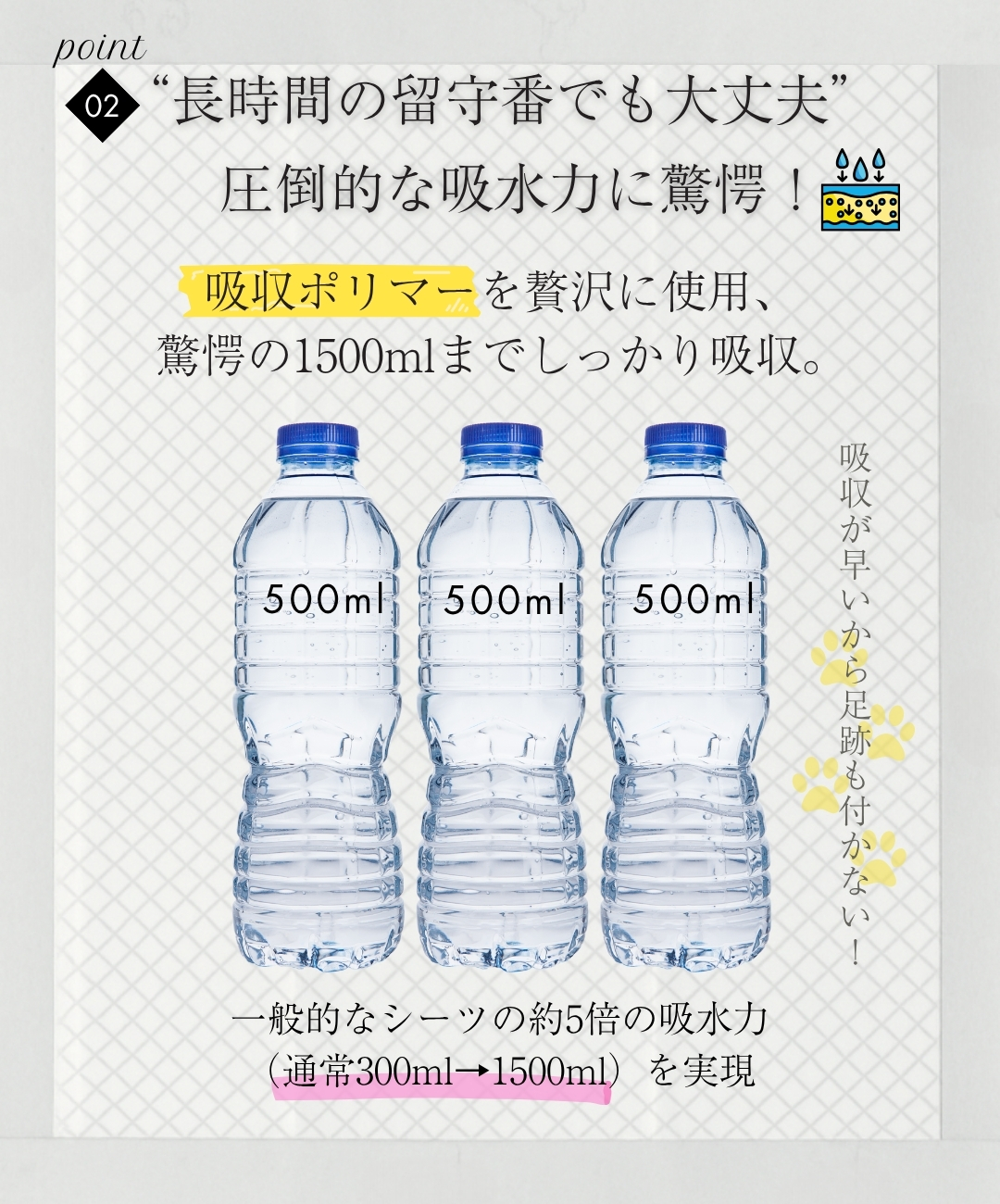 圧倒的な吸水性